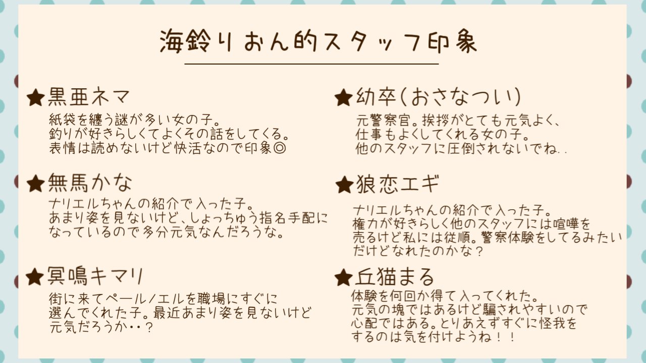 海鈴 りおん - ストグラ まとめ @ウィキ【10/30更新】 | STGR wiki